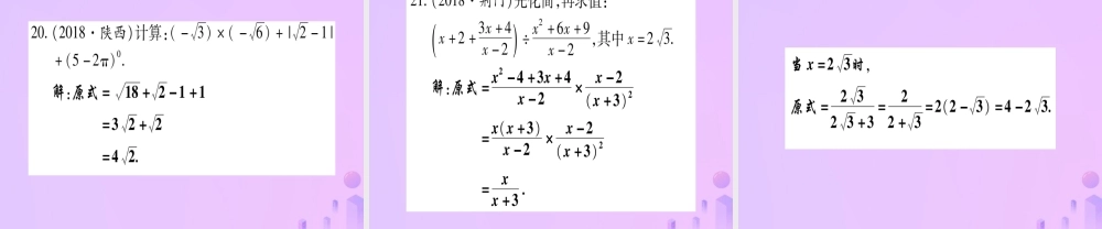 (云南专用)中考数学 第一轮 考点系统复习 第1章 数与式 第4节 数的开方与二次根式作业课件