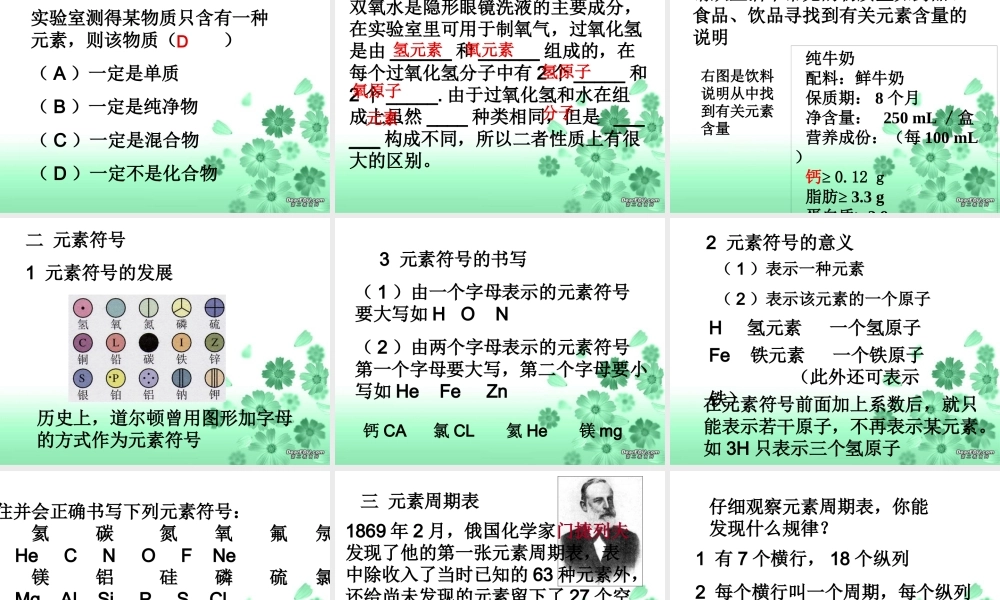 九年级化学元素课件一 新课标 人教版 课件