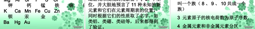 九年级化学元素课件一 新课标 人教版 课件