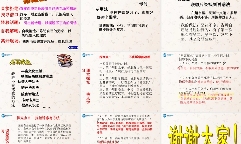 七年级政治上册 第八课 第二框 对不良诱惑说 不 课件 新人教版 课件