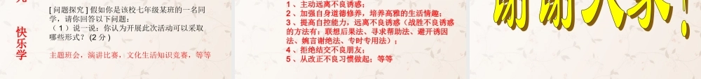 七年级政治上册 第八课 第二框 对不良诱惑说 不 课件 新人教版 课件