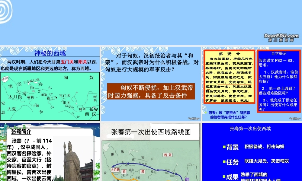 七年级历史汉通西域和丝绸之路课件 新课标 人教版 课件