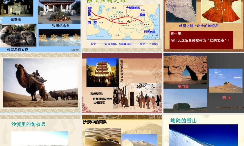 七年级历史汉通西域和丝绸之路课件 新课标 人教版 课件