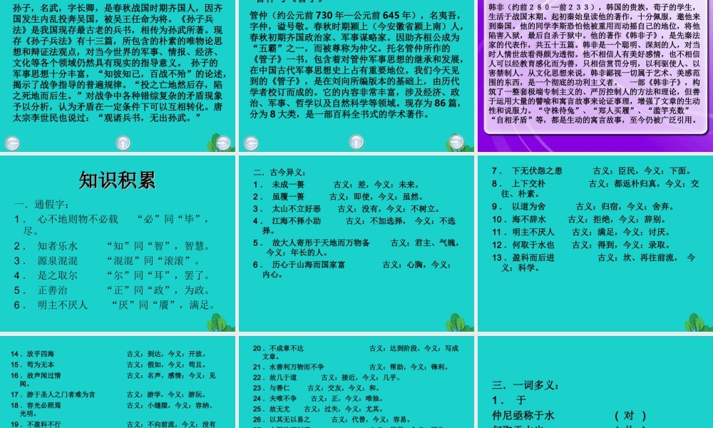 _高二语文上册诸子喻山水课件华东师大版 课件