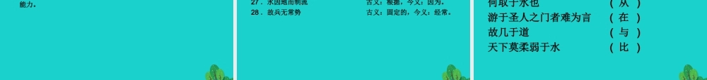 _高二语文上册诸子喻山水课件华东师大版 课件