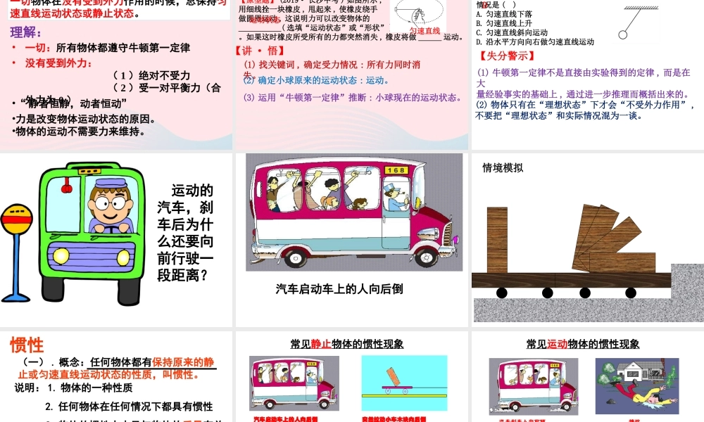 中考物理一轮复习 第七章 力与运动考点梳理课件 沪科版 课件