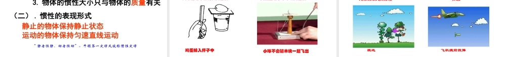 中考物理一轮复习 第七章 力与运动考点梳理课件 沪科版 课件