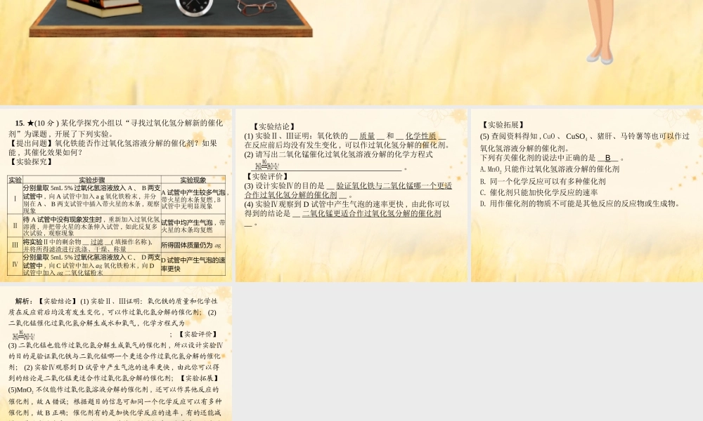 九年级化学 重点题目 期末统考卷(四)课件 (新版)新人教版 课件