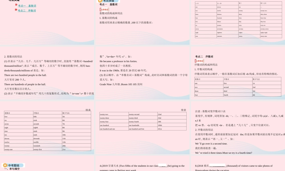 (河南专用)版中考英语 语法过关 专题四 数词课件 人教新目标版 课件