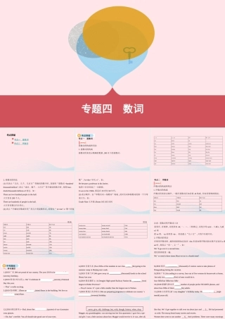 (河南专用)版中考英语 语法过关 专题四 数词课件 人教新目标版 课件