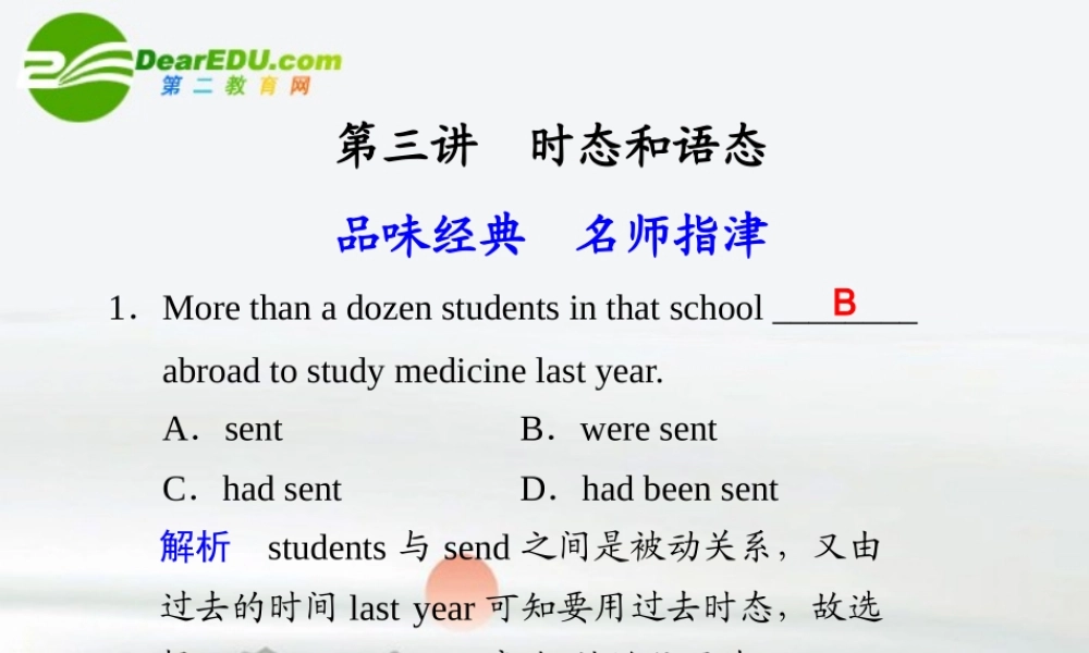 (冀、贵、甘(全国Ⅱ)专用)高三英语二轮复习 专题一 第三讲 时态和语态课件