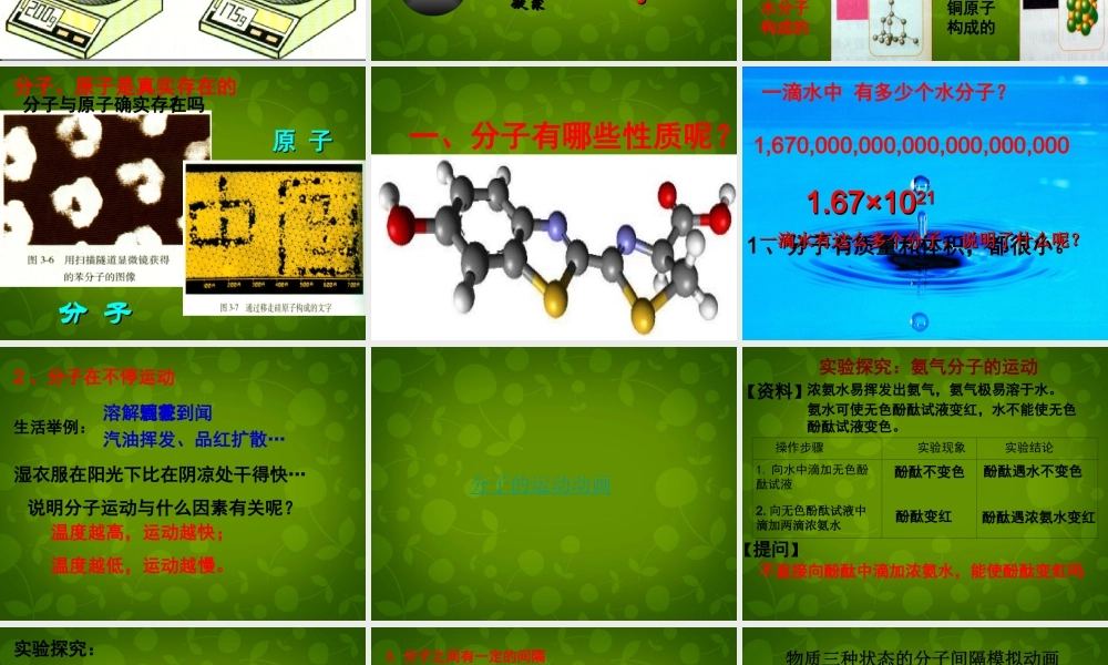 九年级化学上册(31 分子与原子)课件 (新版)新人教版 课件