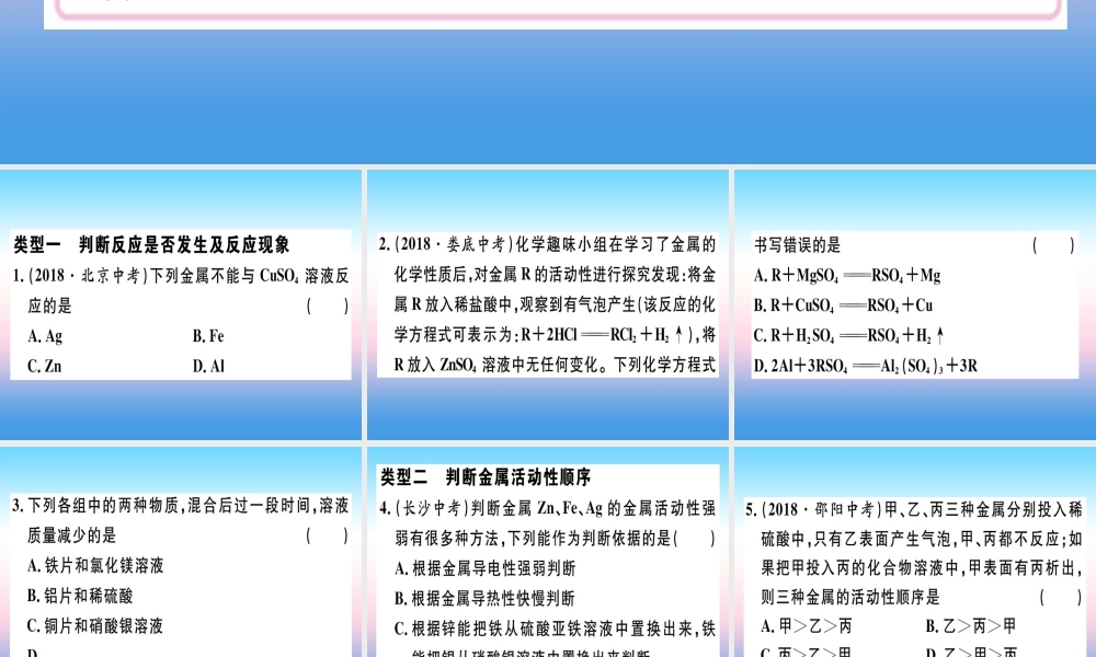九年级化学下册 专题一 金属活动性顺序习题课件 (新版)新人教版 课件