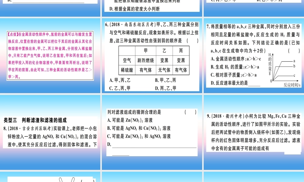 九年级化学下册 专题一 金属活动性顺序习题课件 (新版)新人教版 课件