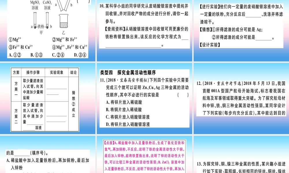 九年级化学下册 专题一 金属活动性顺序习题课件 (新版)新人教版 课件