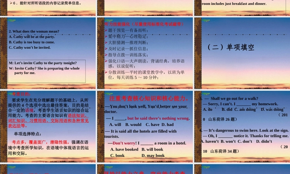 中考英语解题技巧 课件 人教新目标版 课件