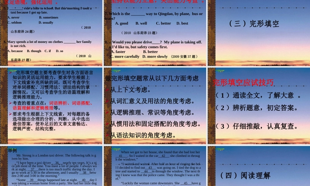 中考英语解题技巧 课件 人教新目标版 课件