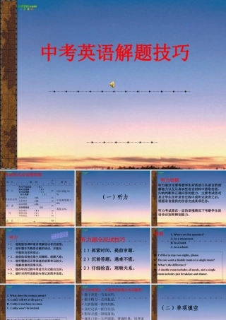 中考英语解题技巧 课件 人教新目标版 课件