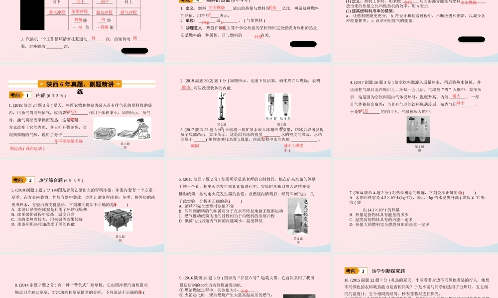 中考物理一轮复习 基础考点一遍过 第十二章 机械能和内能 命题点2 内能及其利用课件