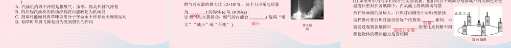 中考物理一轮复习 基础考点一遍过 第十二章 机械能和内能 命题点2 内能及其利用课件