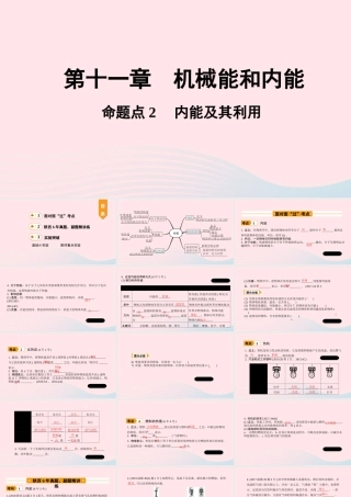 中考物理一轮复习 基础考点一遍过 第十二章 机械能和内能 命题点2 内能及其利用课件