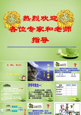 九年级化学全册(63 物质的溶解)课件 (新版)沪教版 课件