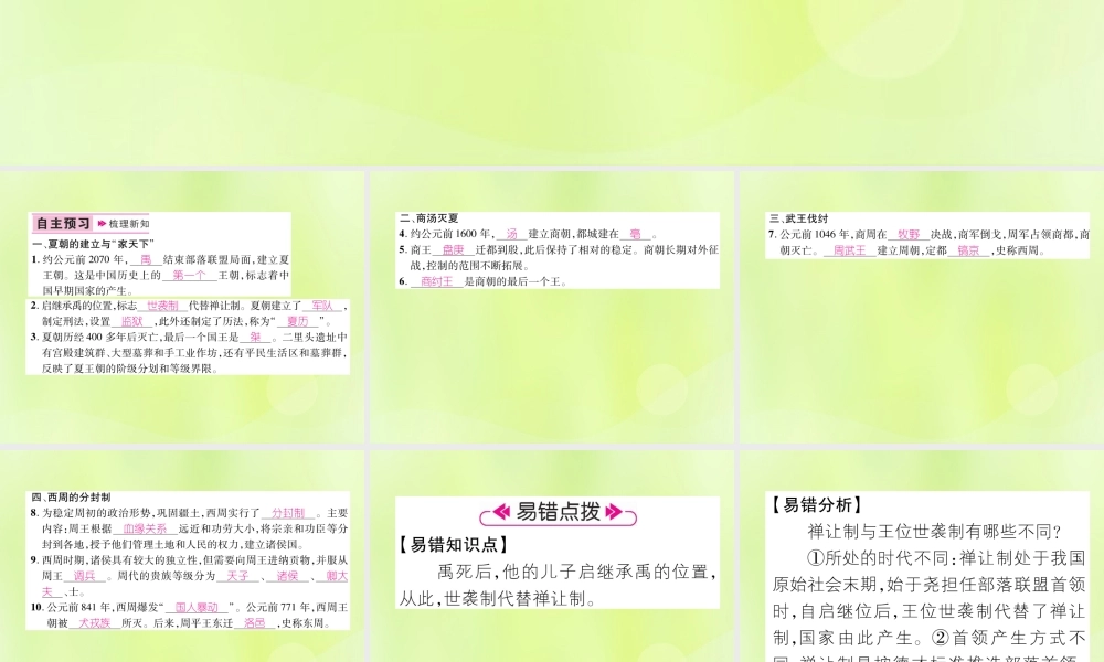 七年级历史上册 第2单元 夏商周时期：早期国家的产生与社会变革 第4课 早期国家的产生和发展课件 新人教版 课件