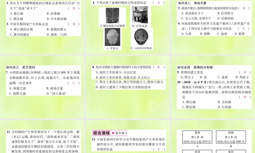 七年级历史上册 第2单元 夏商周时期：早期国家的产生与社会变革 第4课 早期国家的产生和发展课件 新人教版 课件