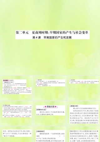 七年级历史上册 第2单元 夏商周时期：早期国家的产生与社会变革 第4课 早期国家的产生和发展课件 新人教版 课件