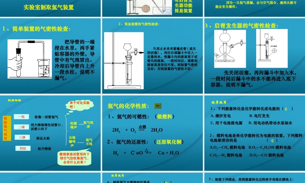 九年级化学 91化学与能源课件3沪教版 课件