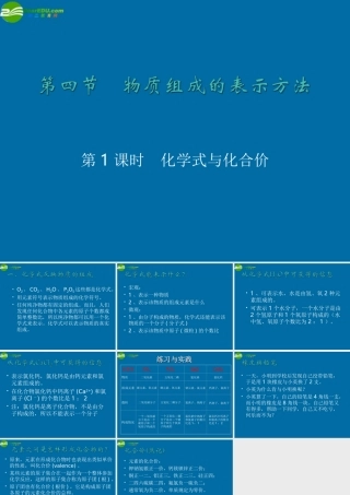 九年级化学 纯净物组成的表示方法课件 湘教版 课件