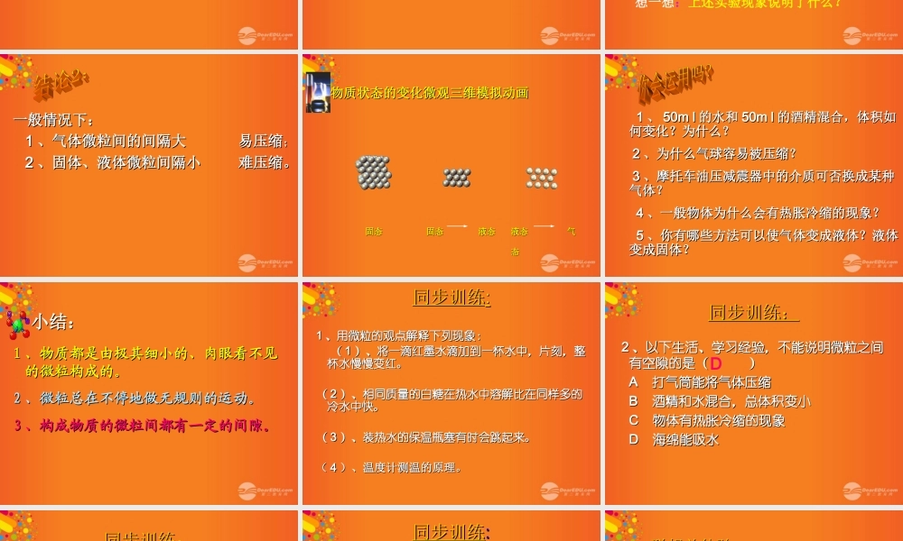 九年级化学上册(用微粒的观点看物质)课件5 沪教版 课件