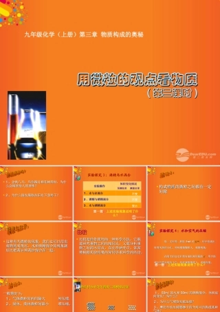 九年级化学上册(用微粒的观点看物质)课件5 沪教版 课件