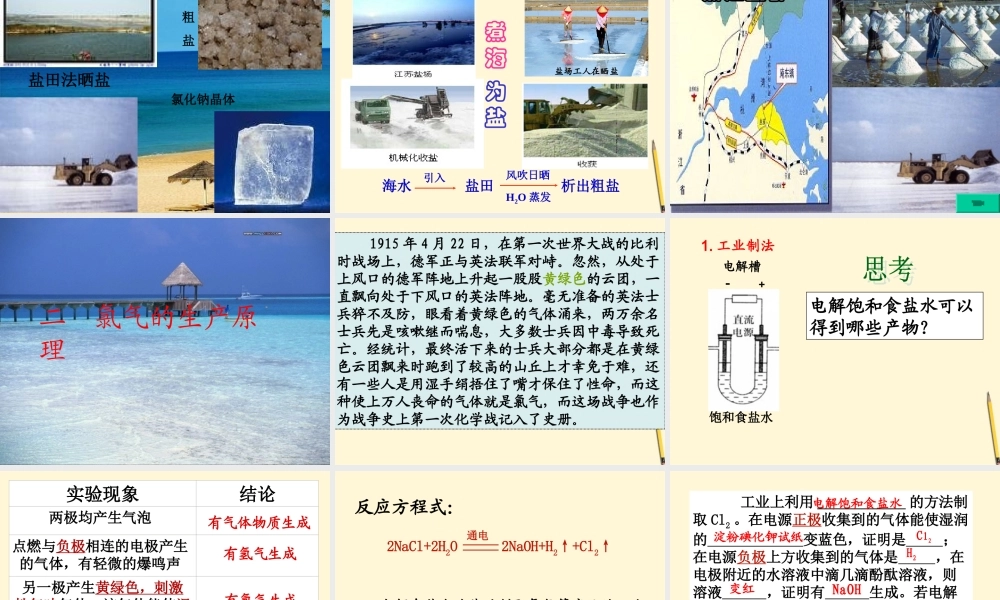 九年级化学(第1单元 认识海水资源)课件