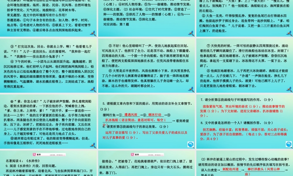 (通用)九年级语文上册 第四单元 16 孤独之旅作业课件 新人教版 课件