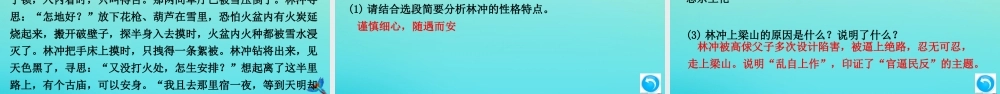 (通用)九年级语文上册 第四单元 16 孤独之旅作业课件 新人教版 课件