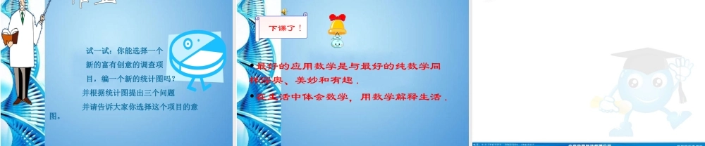 七年级数学上册 6.3(扇形统计图)课件 北师大版 课件