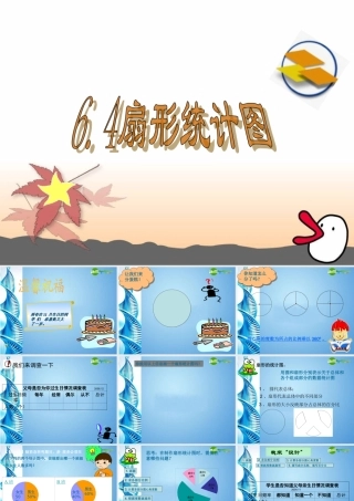 七年级数学上册 6.3(扇形统计图)课件 北师大版 课件