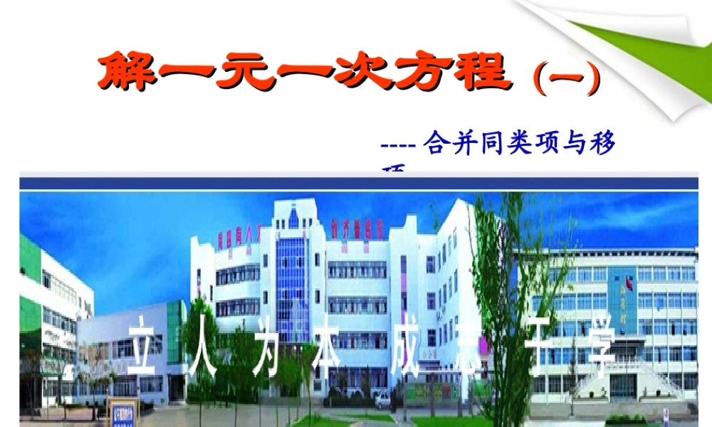 七年级数学 3.2 解一元一次方程(一)课件 人教新课标版 课件