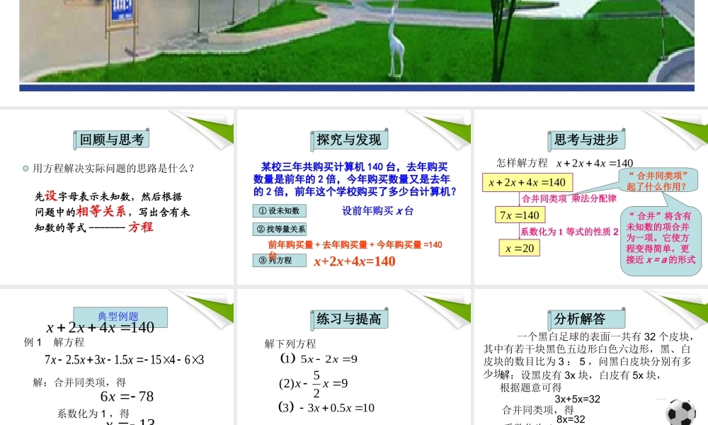 七年级数学 3.2 解一元一次方程(一)课件 人教新课标版 课件