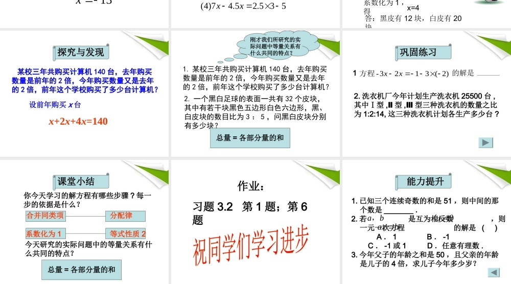 七年级数学 3.2 解一元一次方程(一)课件 人教新课标版 课件