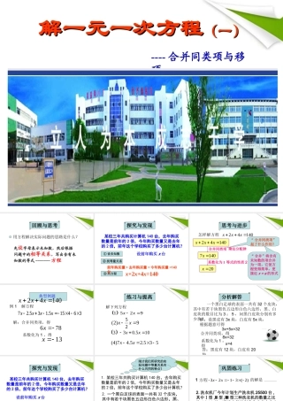 七年级数学 3.2 解一元一次方程(一)课件 人教新课标版 课件