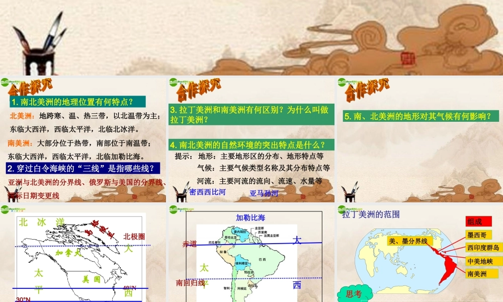 七年级地理下册 美洲课件 湘教版 课件