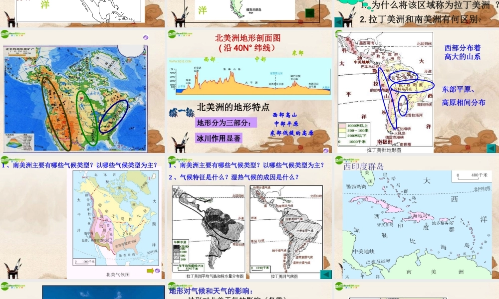 七年级地理下册 美洲课件 湘教版 课件