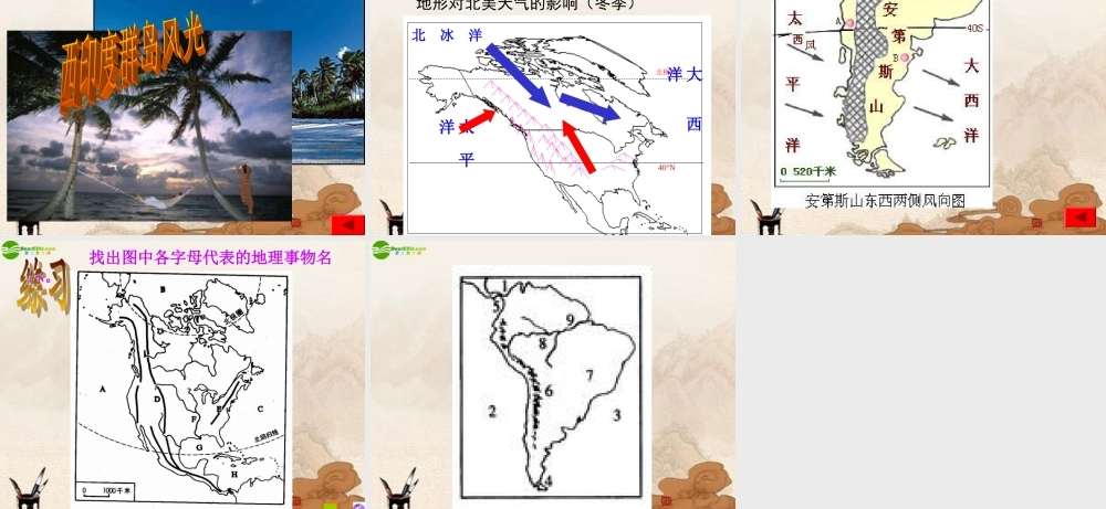 七年级地理下册 美洲课件 湘教版 课件
