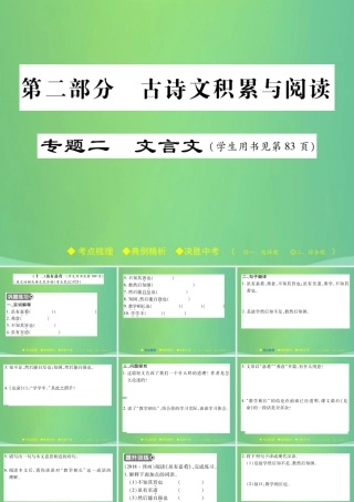 中考语文复习 第二部分 古诗文积累与阅读 专题二 文言文(十二)(虽有佳肴)课件