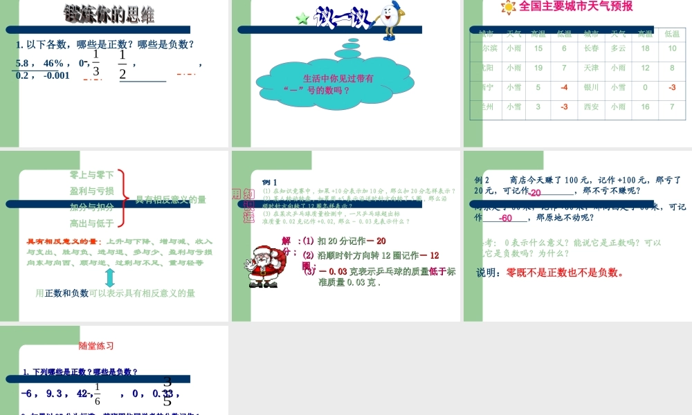 七年级数学上——11正数和负数课件人教版 课件