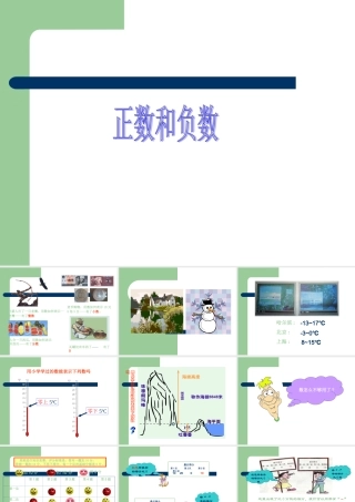七年级数学上——11正数和负数课件人教版 课件
