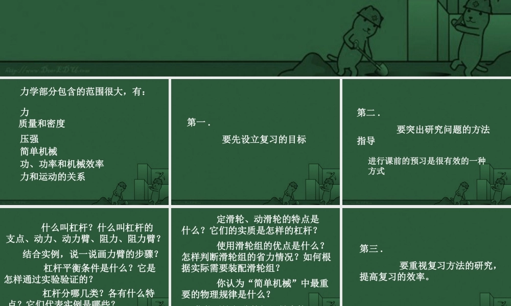 中考物理复习讲座二 力学 苏教版 试题