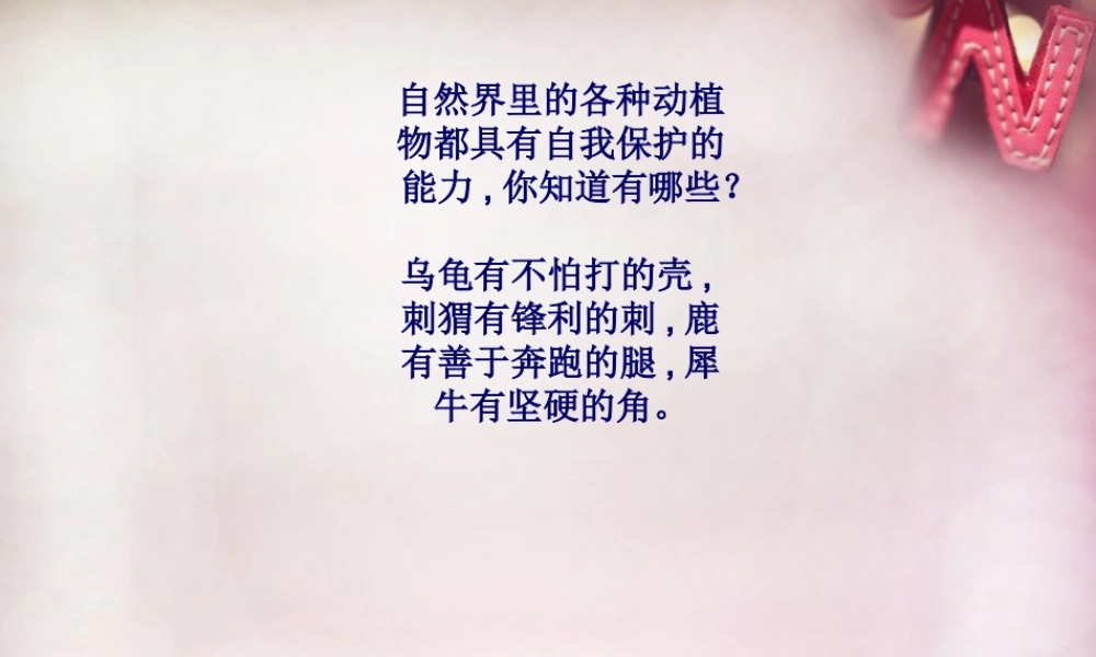 七年级政治下册 第五单元 第22课 第1框 增强自我保护的意识和能力课件 苏教版 课件